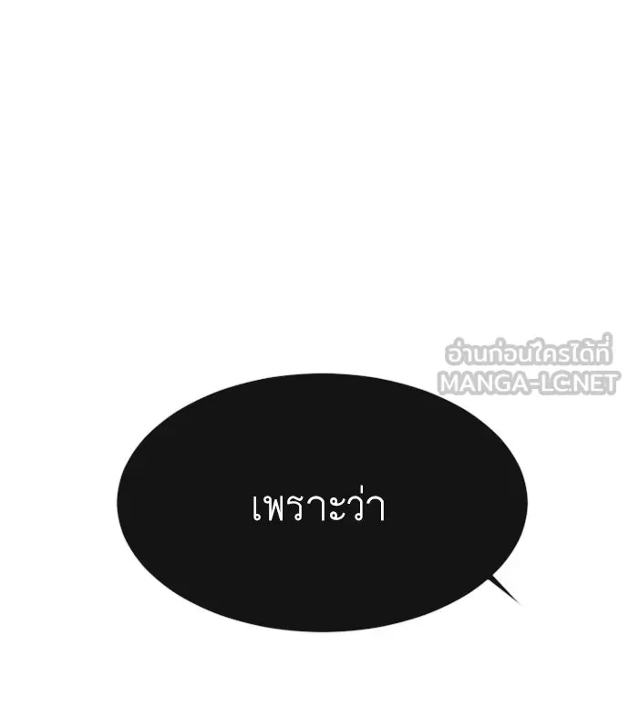 ยุคแห่งยอดมนุษย์ ตอนที่ 81 รูปที่ 90