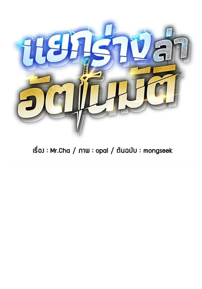 แยกร่างล่าอัตโนมัติ ตอนที่ 114 รูปที่ 28