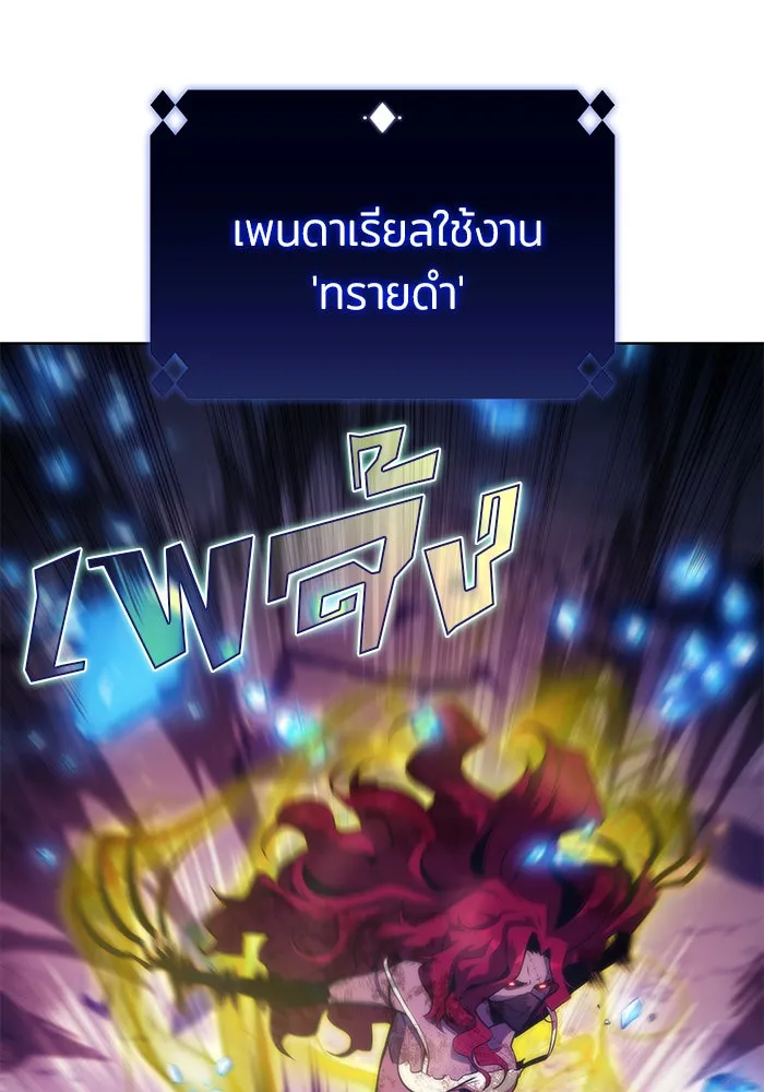 ผู้เล่นหน้าใหม่เลเวลแมกซ์ ตอนที่ 54 ต้นกำเนิดแห่งความตาย 'เพน รูปที่ 167