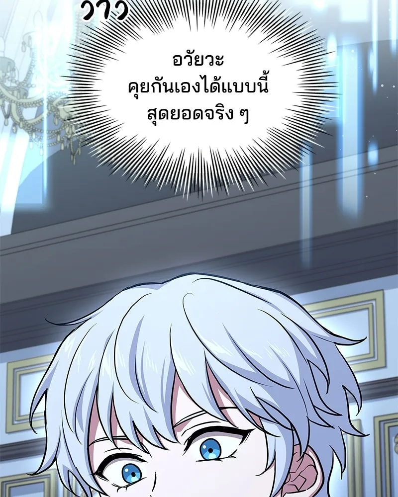 เจ้าชายแผนโบราณ ตอนที่ 19 รูปที่ 146