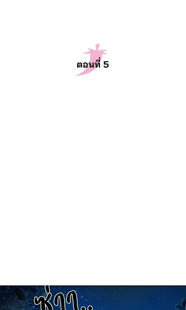 พอแล้วขันที อยากมีเจ้าโลก ตอนที่ 5 รูปที่ 11