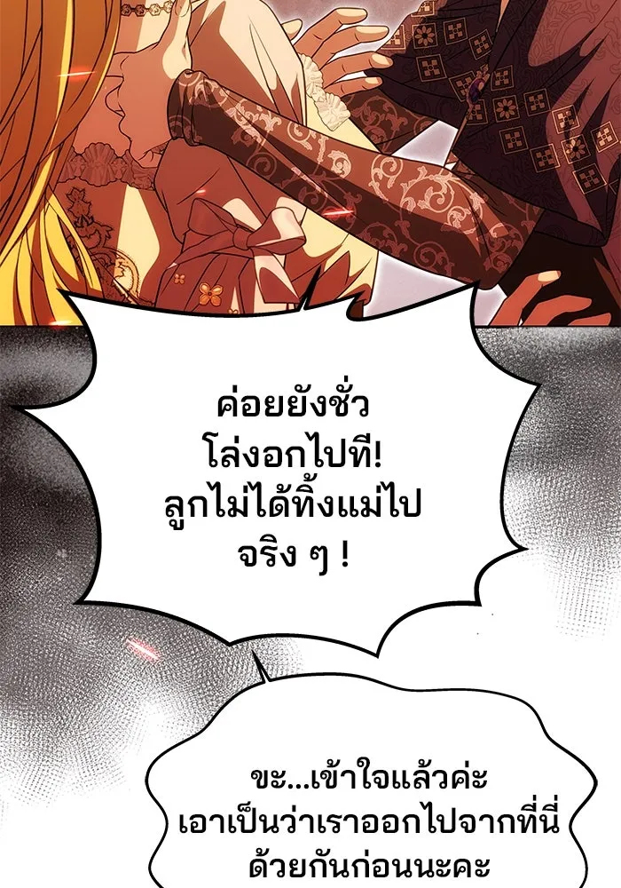 เกมรักจับสามี ตอนที่ 21 รูปที่ 80