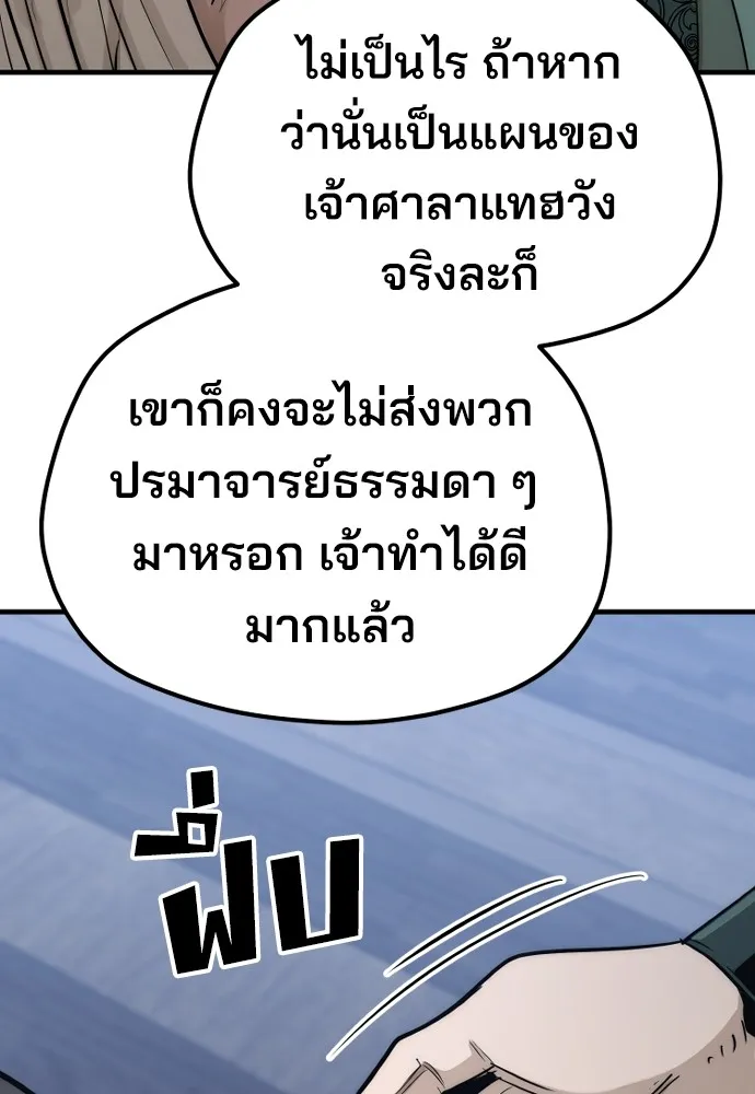 เส้นทางสู่เทพมาร ตอนที่ 56 รูปที่ 145