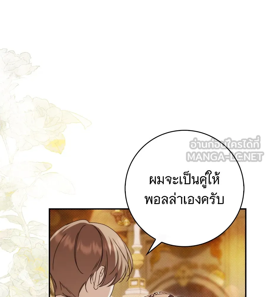 สาว(ลับ)ใช้ของท่านเคานต์ตาบอด ตอนที่ 34 รูปที่ 96