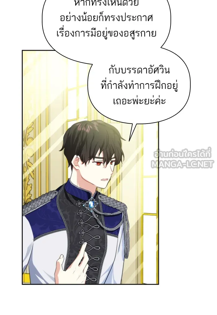 บุตรสาวของดยุกปีศาจ ตอนที่ 37 รูปที่ 84