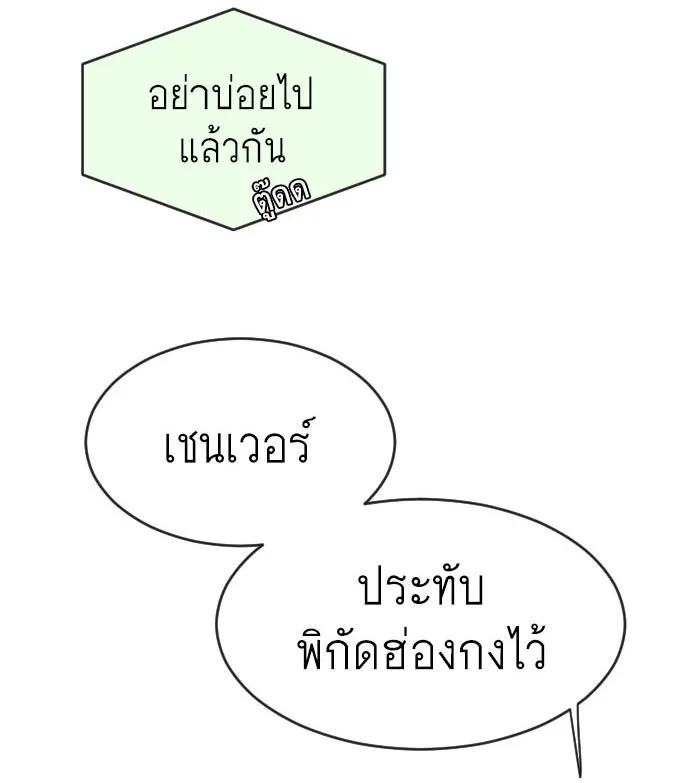 ยุคแห่งยอดมนุษย์ ตอนที่ 11 รูปที่ 4