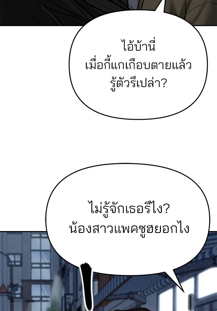 เลวฟาดเลว ตอนที่ 76 รูปที่ 128