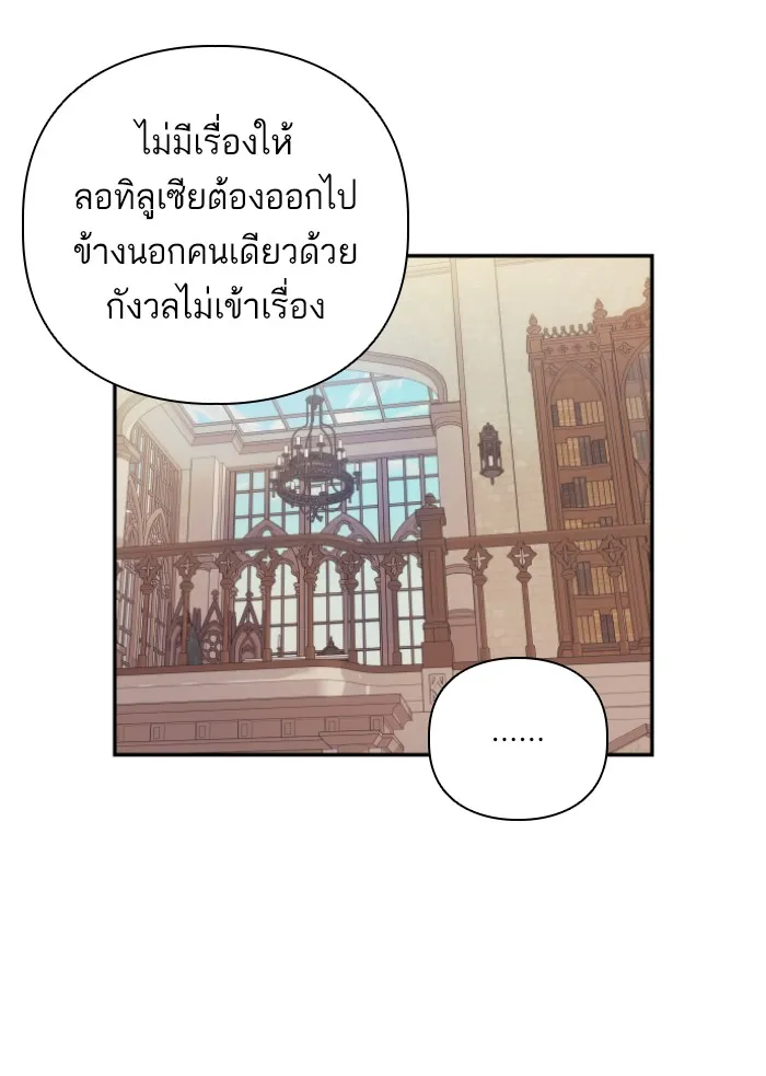 บุตรสาวของดยุกปีศาจ ตอนที่ 41 รูปที่ 7