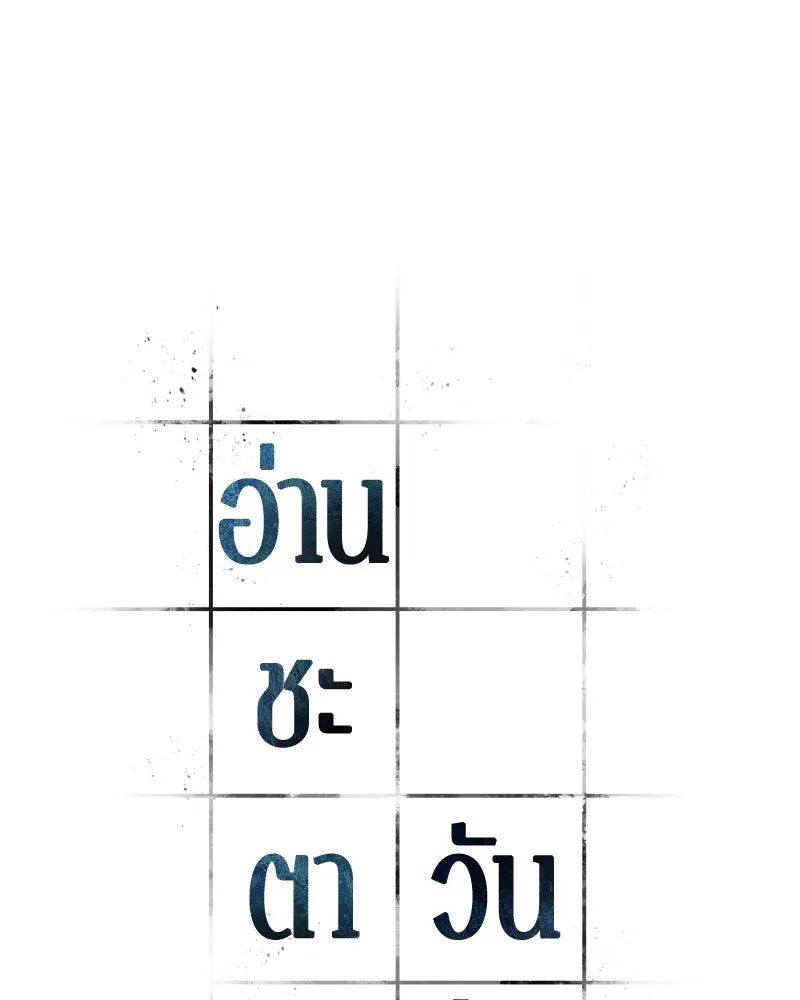 Omniscient Reader อ่านชะตาวันสิ้นโลก ตอนที่ 39 กำแพงลึกลับ (5) รูปที่ 52