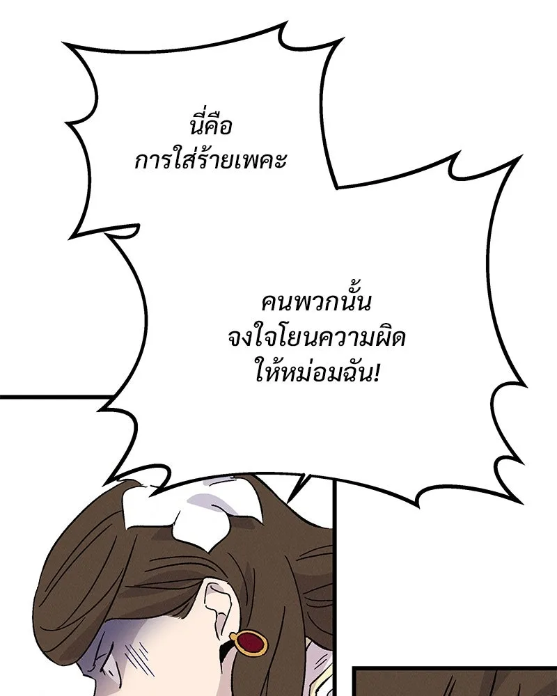 ข้าต้องไม่ใช่พระชายา ตอนที่ 77 รูปที่ 52