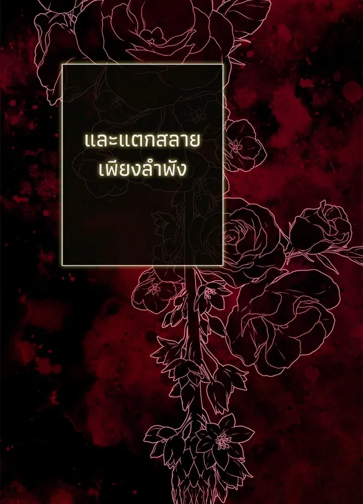 องค์ชายผู้อื้อฉาว ตอนที่ 107 รูปที่ 88