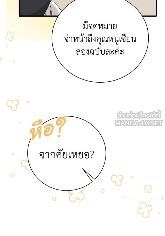 รักนะคะ ป๊ะป๋า ตอนที่ 30 รูปที่ 43