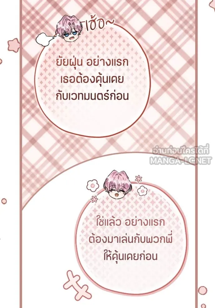 ป๊ะป๋าขา หนูลาแล้ว ตอนที่ 58 รูปที่ 91