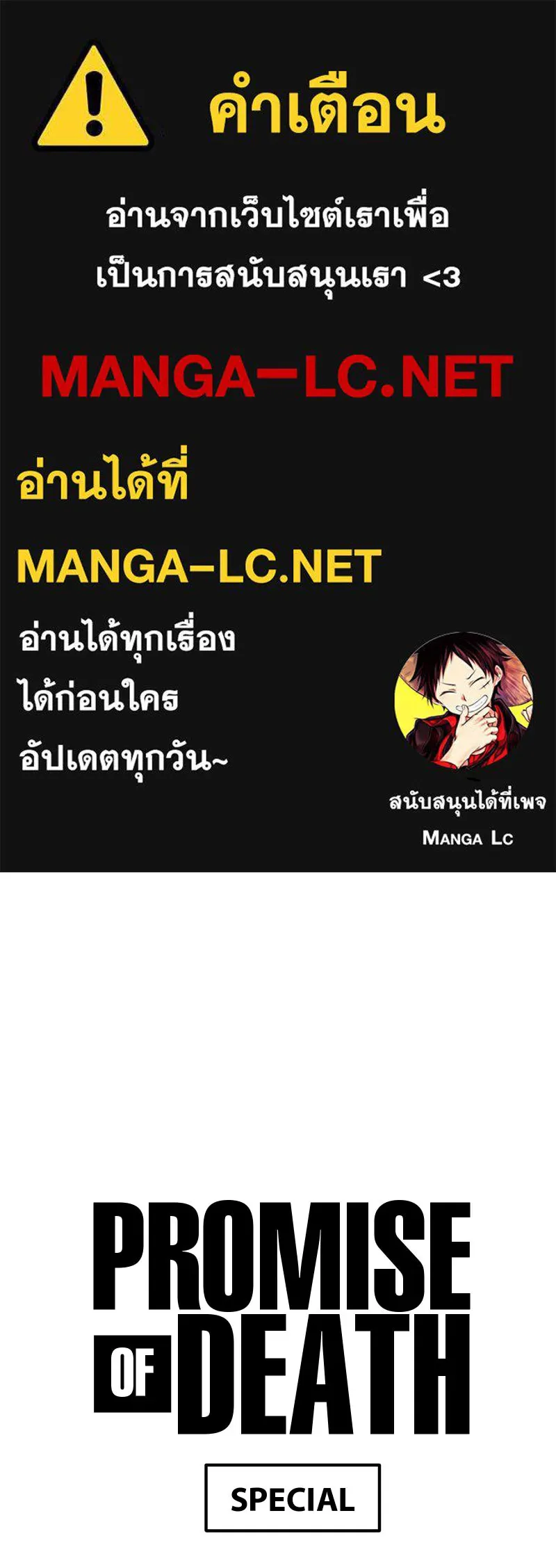Promise of Death ตอนที่ special ep รูปที่ 1
