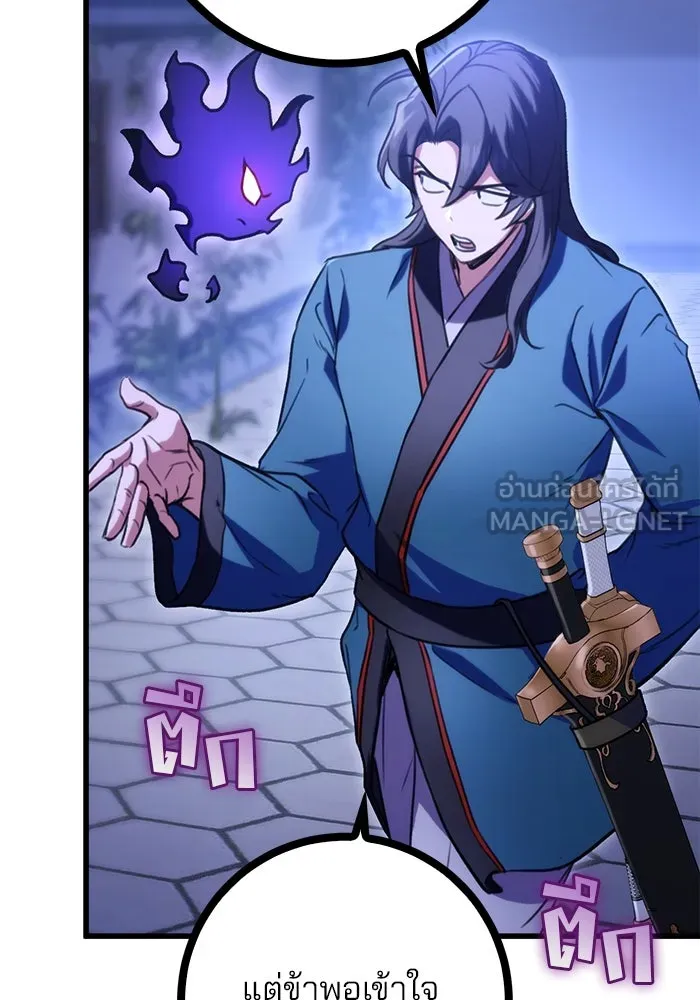 ดาบแห่งจักรพรรดิ ตอนที่ 19 รูปที่ 81