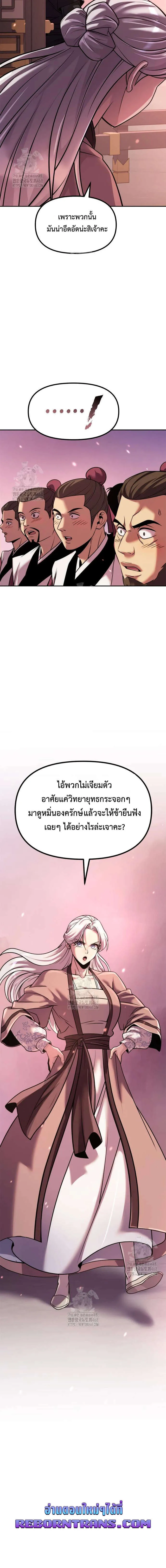 Chronicles of the Demon Faction ตำนานการเก_ดใหม_ในล_ทธ_มาร ตอนที่ ตอนที่ 123 รูปที่ 20