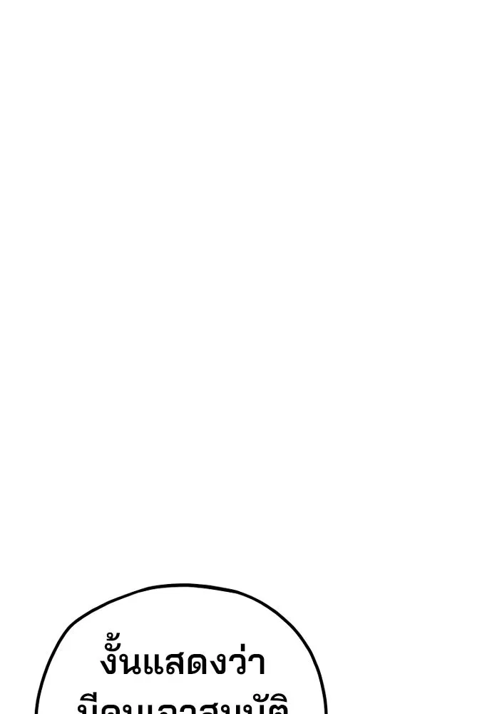 เส้นทางสู่เทพมาร ตอนที่ 19 รูปที่ 23