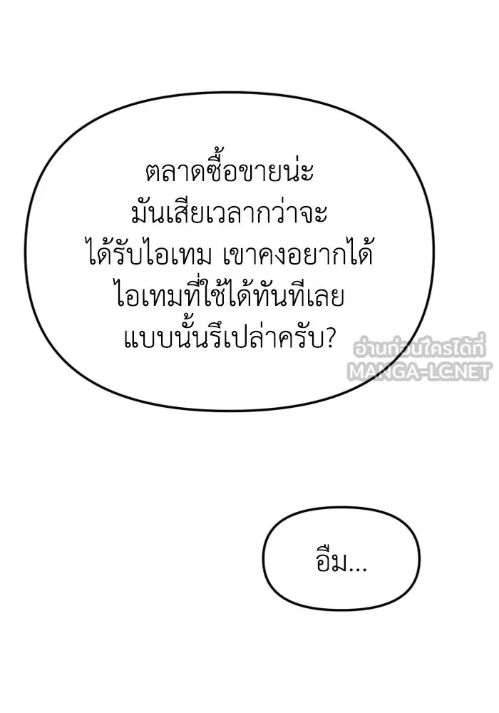 อดีตบอสหอคอย ตอนที่ 85 รูปที่ 15