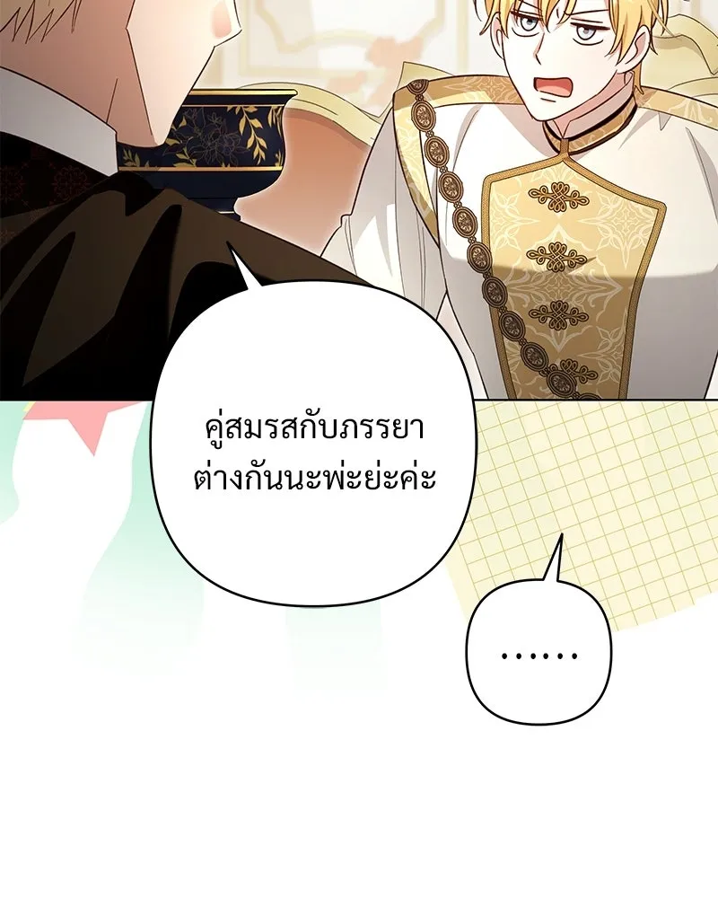 เจ้าสาวแกรนด์ดยุกปีศาจ ตอนที่ 26 รูปที่ 35