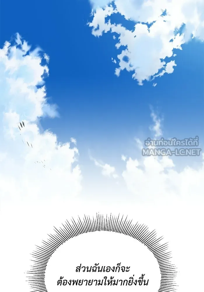 ชีวิตพลิกผันของลอร์ดผู้เกียจคร้าน ตอนที่ 129 เส้นทางที่ต่างจากฉัน รูปที่ 138