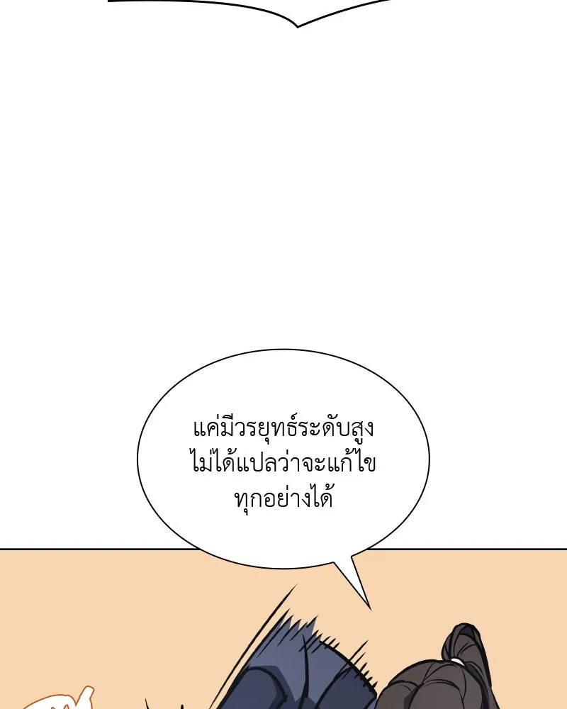 เกิดอีกทีเป็นว่าที่ประมุขลัทธิมาร ตอนที่ 49 รูปที่ 122