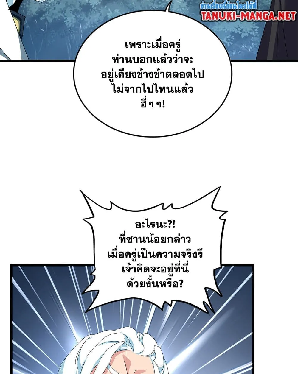Magic Emperor ราชาจอมเวทย_ ตอนที่ ตอนที่ 877 รูปที่ 33