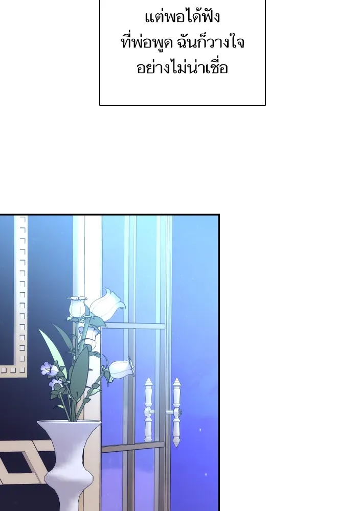 บุตรสาวของดยุกปีศาจ ตอนที่ 87 รูปที่ 88