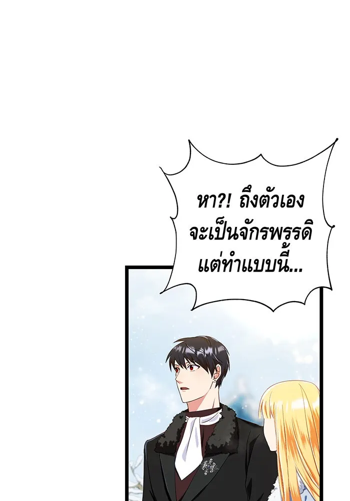 นางร้ายที่ไหนจะมีคุณธรรม ตอนที่ 71 รูปที่ 37