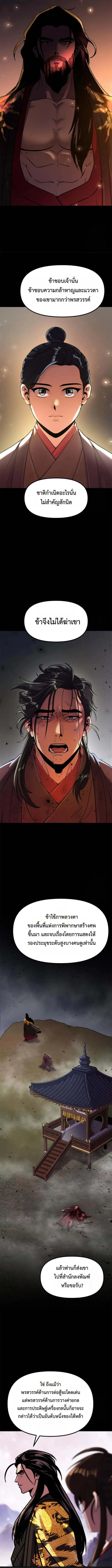 Chronicles of the Demon Faction ตำนานการเก_ดใหม_ในล_ทธ_มาร ตอนที่ ตอนที่ 114 รูปที่ 2