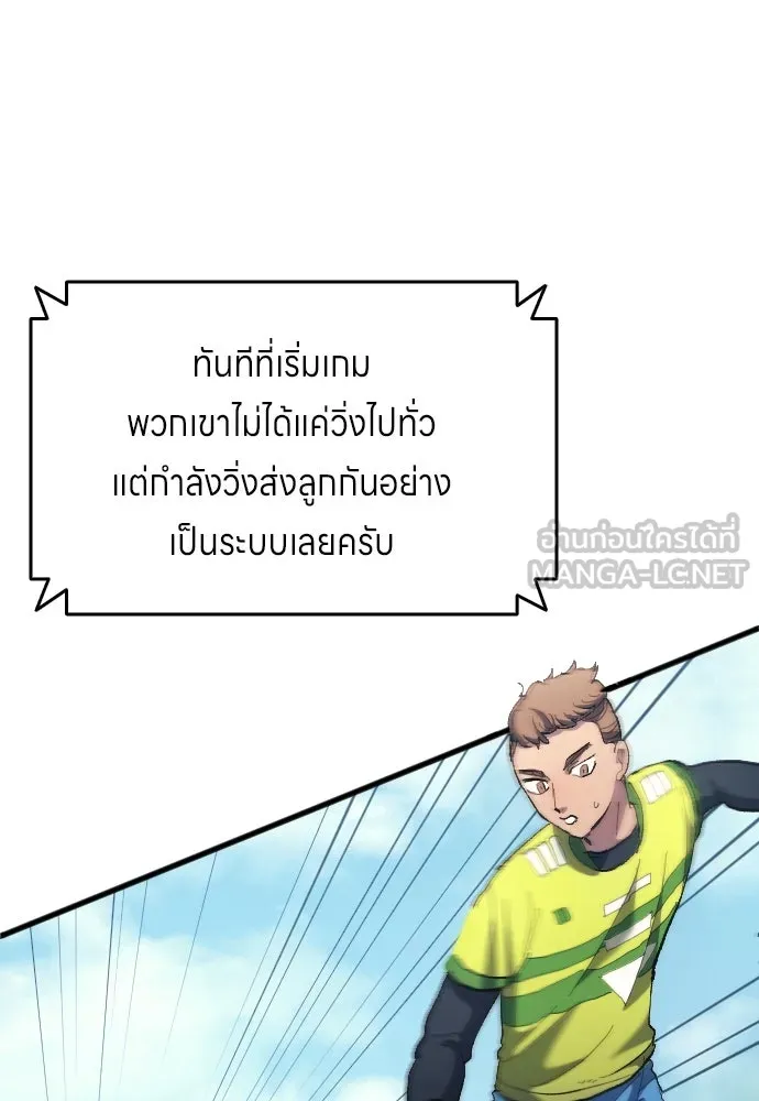 นักเตะแข้งสวรรค์ ตอนที่ 16 รูปที่ 66
