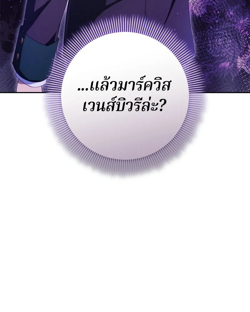 ถ้าเป็นนางร้าย ขอตายดีกว่า ตอนที่ 62 รูปที่ 7