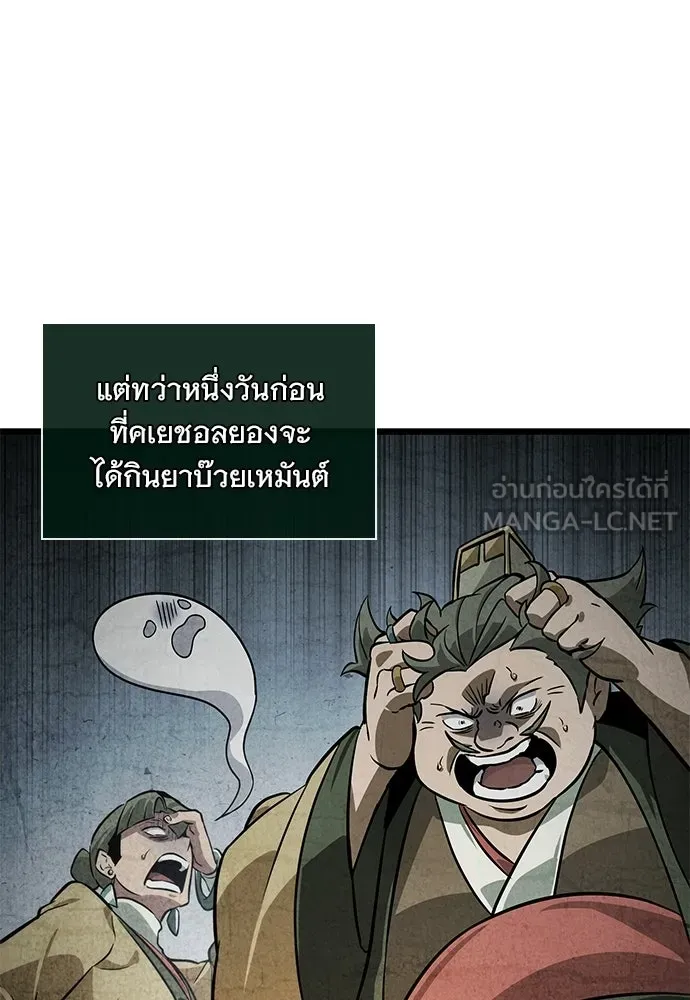 จอมยุทธ์ผู้จำได้ทุกสรรพสิ่ง ตอนที่ 3 รูปที่ 33