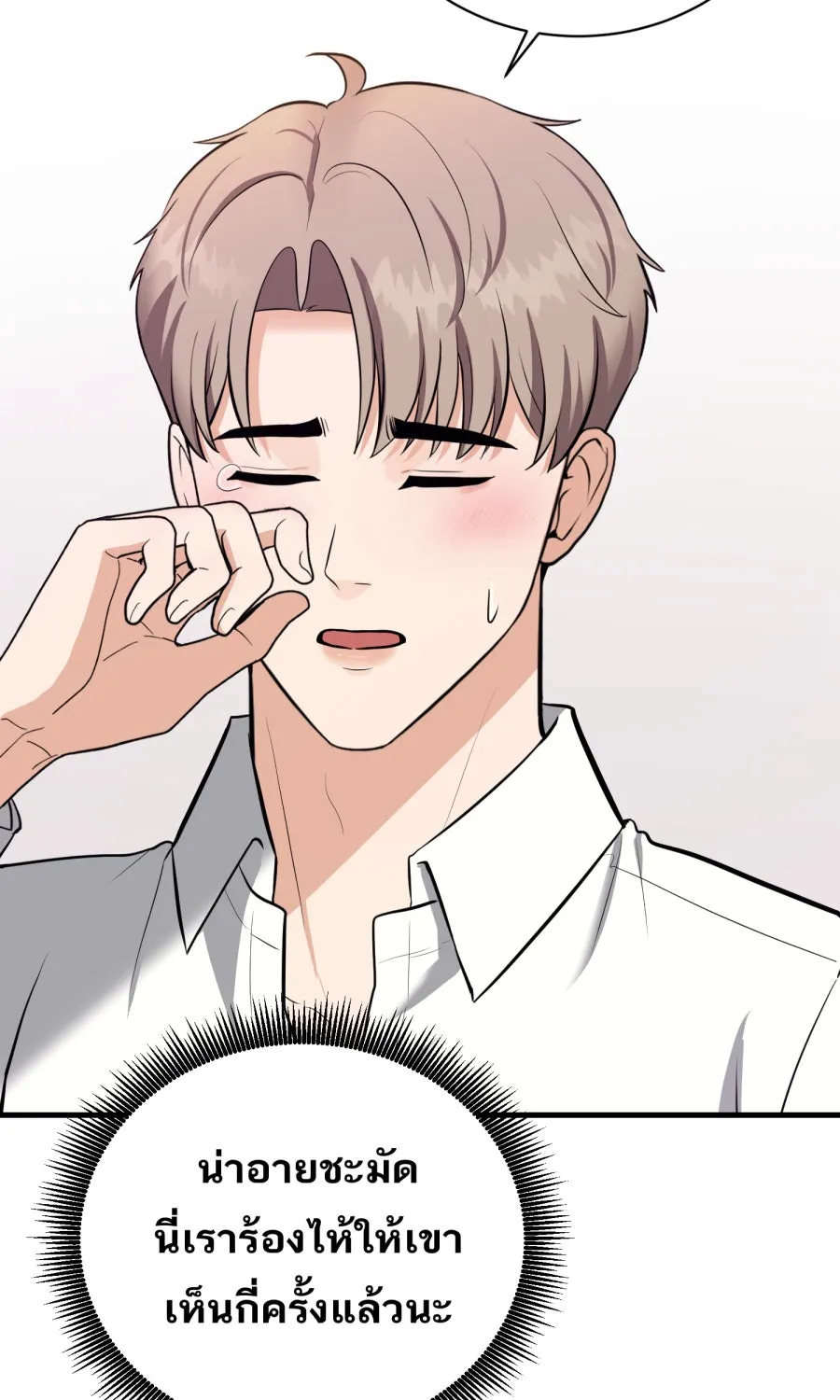 ตื่นมาอีกทีก็เป็นนายเอกไปซะแล้ว ตอนที่ 57 ร้องไห้ รูปที่ 47