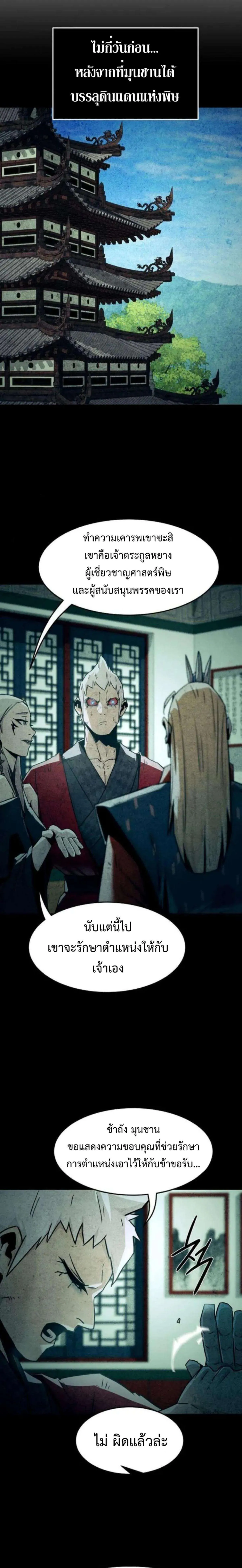 Becoming the Swordmaster Rank Young Lord of the Sichuan Tang Family เส_นทางแห_งดาบ ตอนที่ ตอนที่ 56 รูปที่ 17