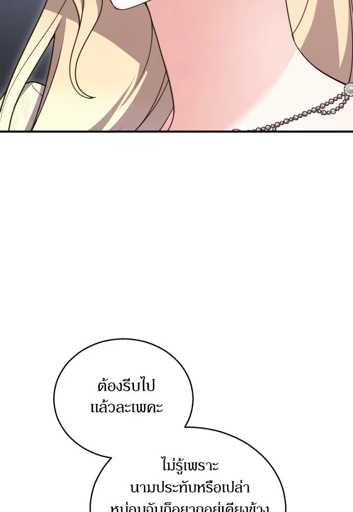 หมาป่าคู่เคียงบัลลังก์ ตอนที่ 1 รูปที่ 80