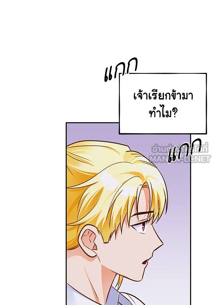 บุตรีดยุกขอไม่แต่งงานbrกับหนุ่มในฝัน ตอนที่ 81 รูปที่ 108