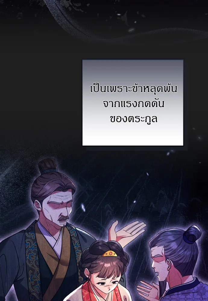 ข้าเนี่ยนะเป็นพระสนม ตอนที่ 117 ยังมีชีวิตอยู่สินะ! รูปที่ 43