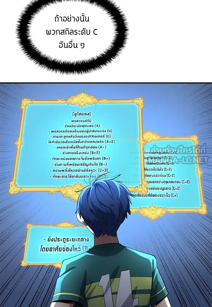 นักเตะแข้งสวรรค์ ตอนที่ 55 รูปที่ 60