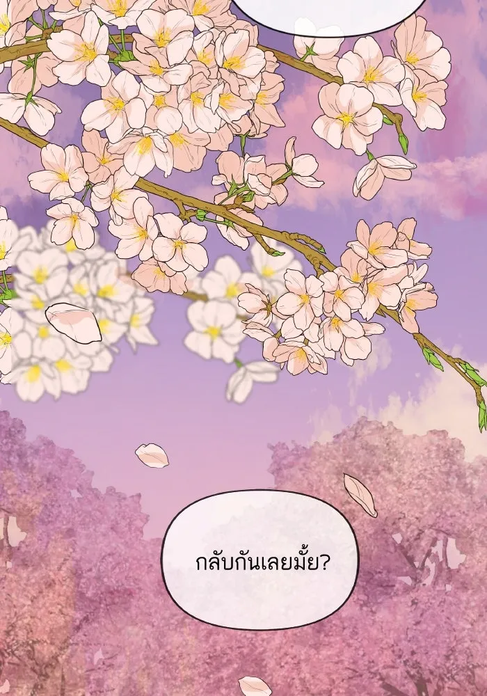 ฉันมันร้าย หรือเพราะโลกไม่น่ารัก ตอนที่ 203 รูปที่ 56