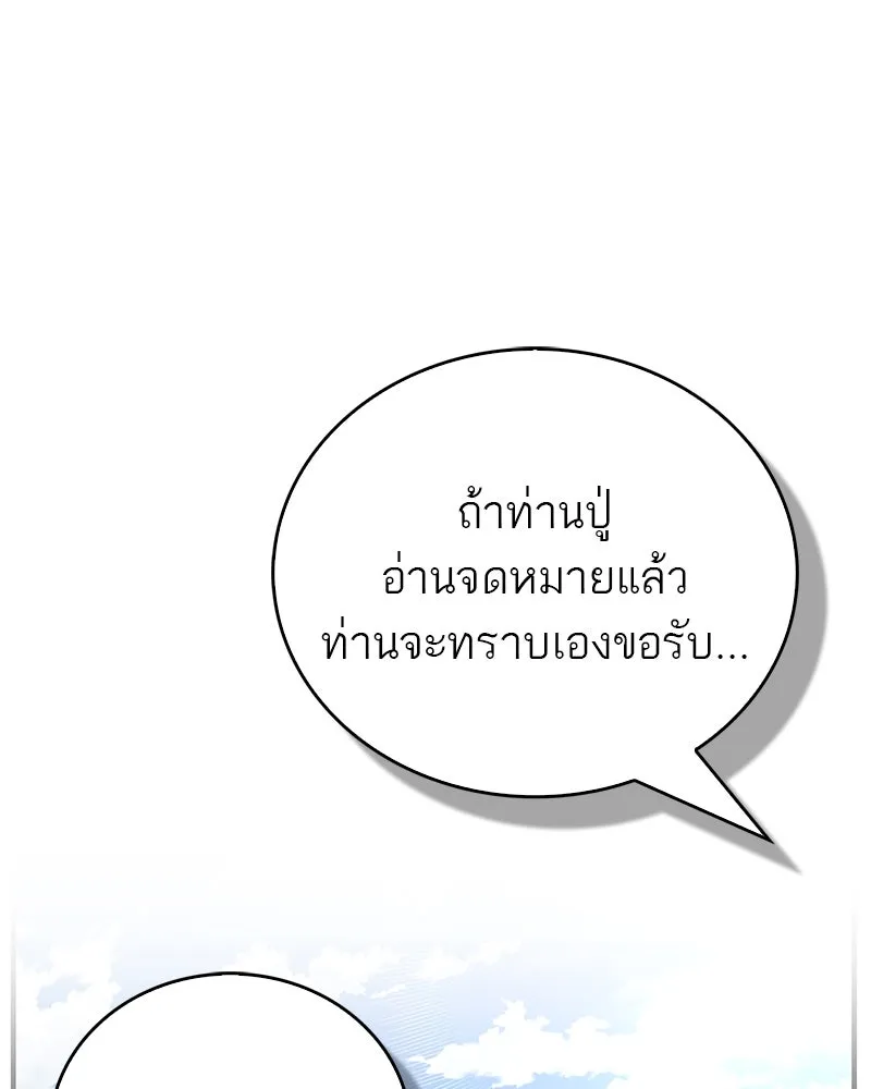 สุดยอดเทรนเนอร์แห่งยุทธภพ ตอนที่ 54 ข้ารักษาสัญญานั้นได้แล้วเจ้าค่ รูปที่ 89