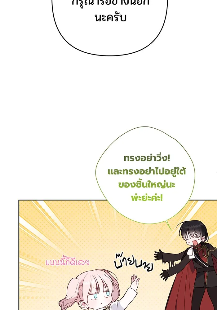 หนูน้อยทรราช ตอนที่ 54 รูปที่ 98