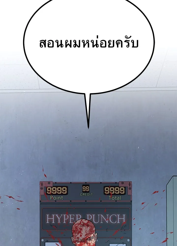 ราชาลานประลอง ตอนที่ 9 รูปที่ 44