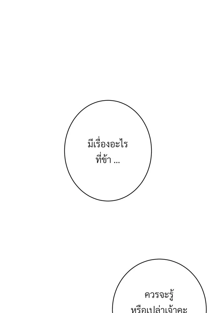 จันทร์เจ้า ตอนที่ ตอนที่ ๒๔  เหตุผลที่ไม่มากพอ รูปที่ 7