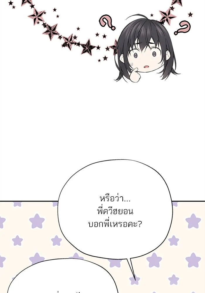 สลับรัก สลับชะตา ตอนที่ 6 รูปที่ 4