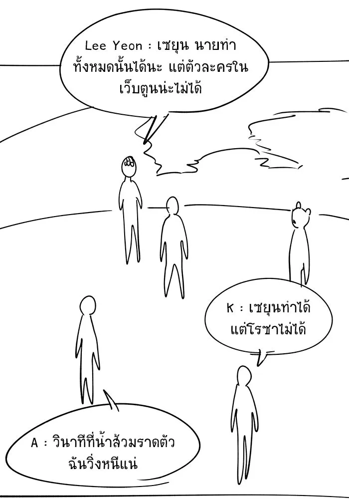 วายร้ายก็อยากมีรัก ตอนที่ บทส่งท้าย ซีซัน 1 รูปที่ 101