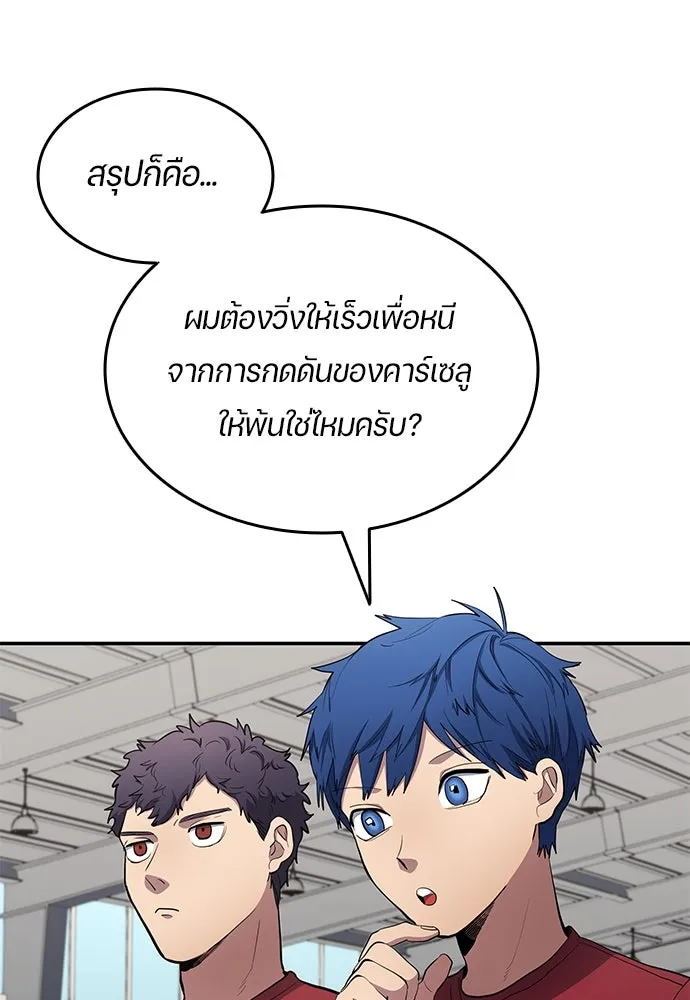 นักเตะแข้งสวรรค์ ตอนที่ 59 รูปที่ 10