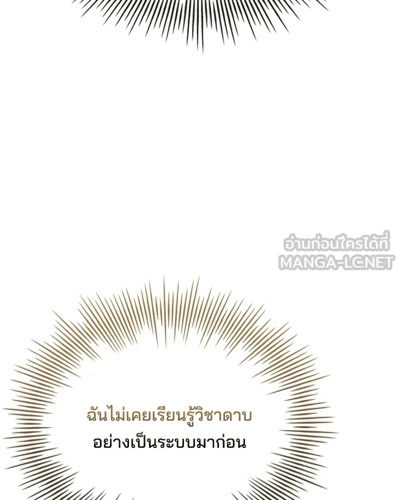เจ้าชายแผนโบราณ ตอนที่ 47 รูปที่ 45