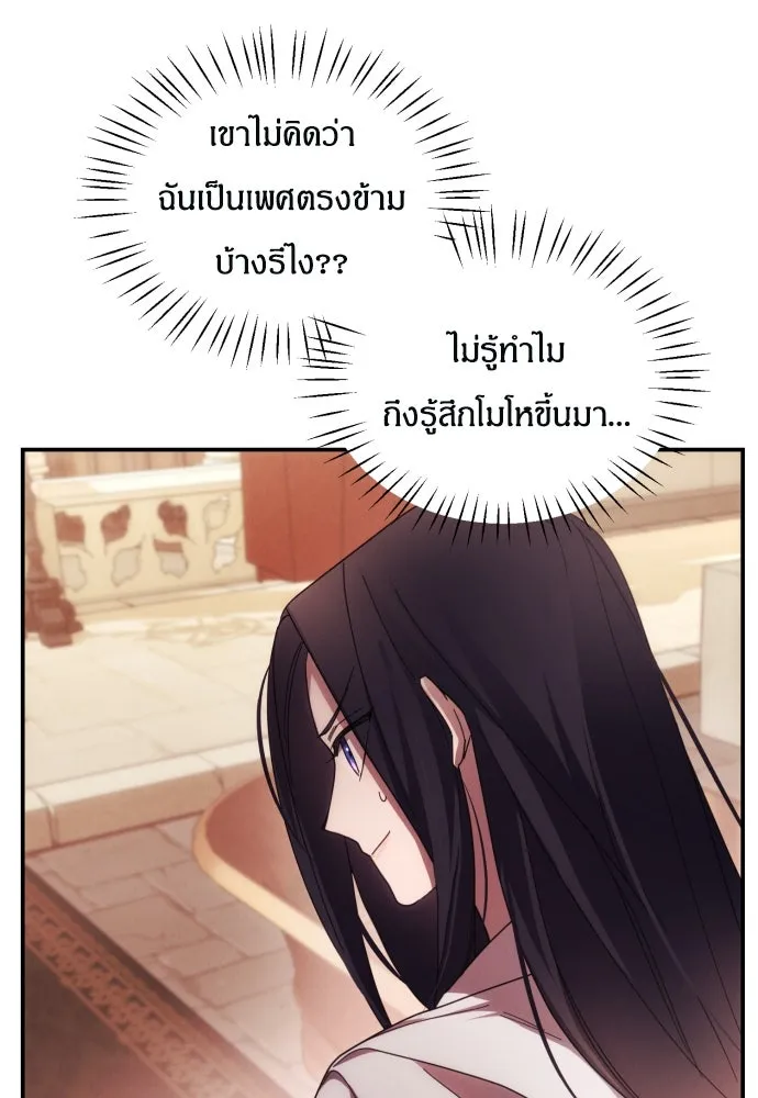 ฉันจะจีบท่านดยุกแดนเหนือ ตอนที่ 22 รูปที่ 11