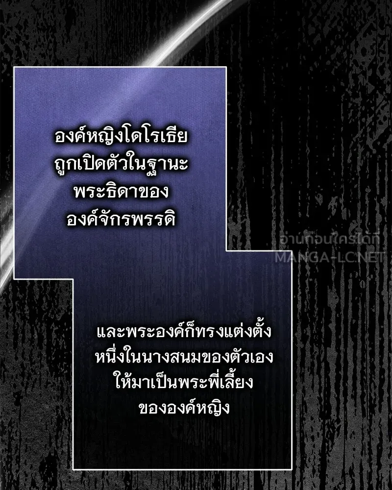 เจ้าสาวแกรนด์ดยุกปีศาจ ตอนที่ 32 รูปที่ 105