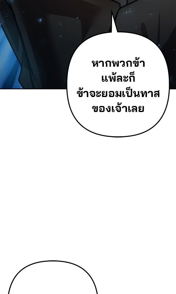 พอแล้วขันที อยากมีเจ้าโลก ตอนที่ 22 รูปที่ 155